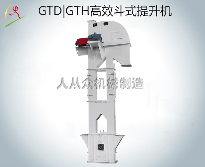 GTD、GTH高效斗式提升機(jī)