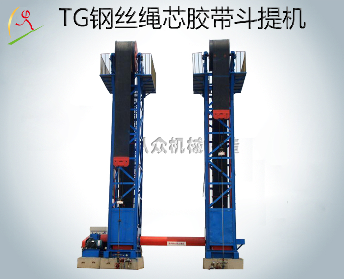 TG型高效節(jié)能鋼絲繩芯膠帶斗式提升機(jī)