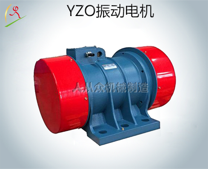 YZO系列振動(dòng)電機(jī) 