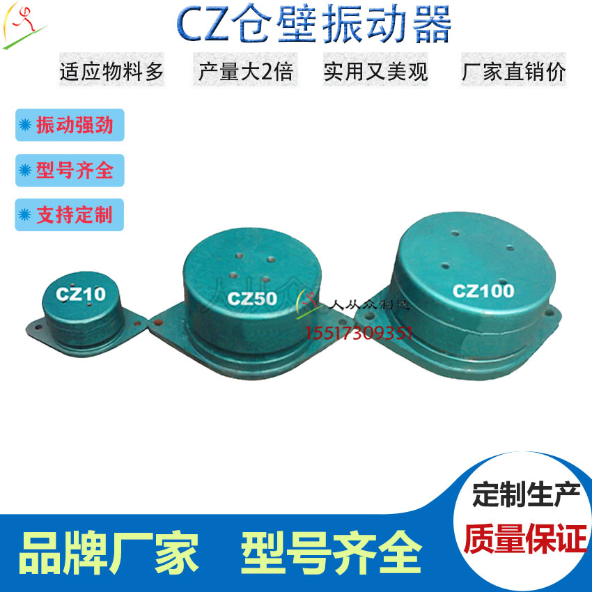 CZ倉壁振動(dòng)器主圖電2