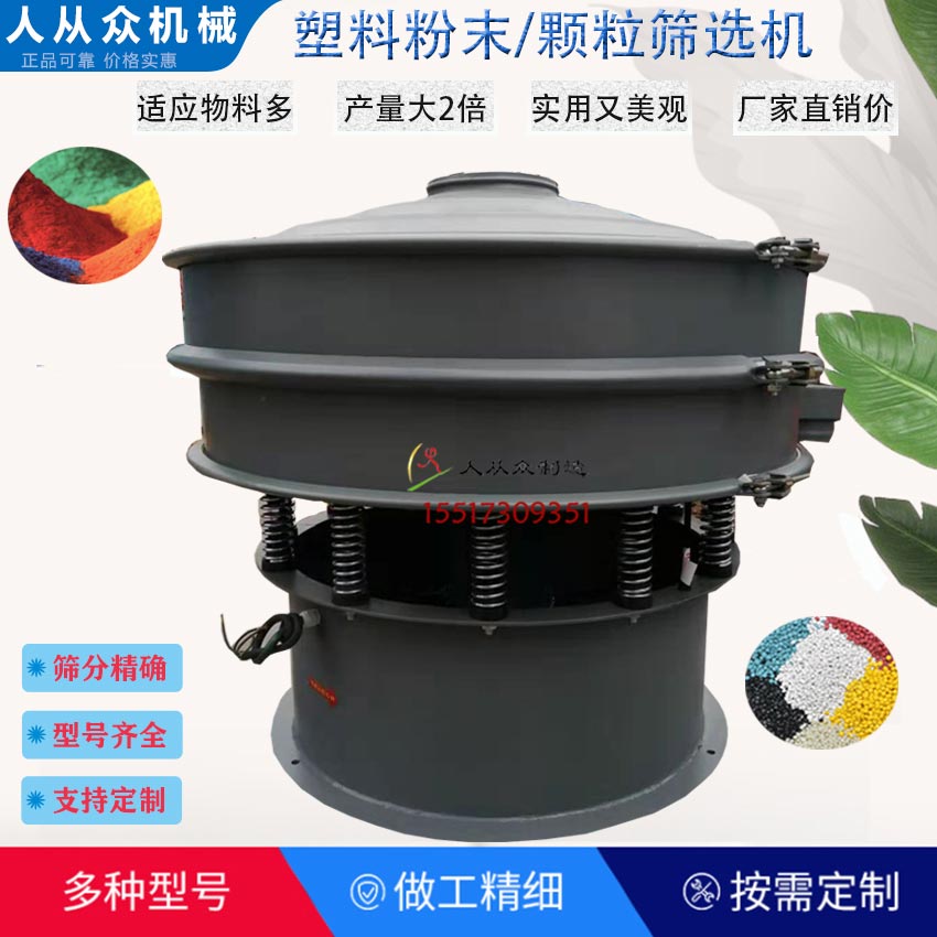 塑料篩選機電2