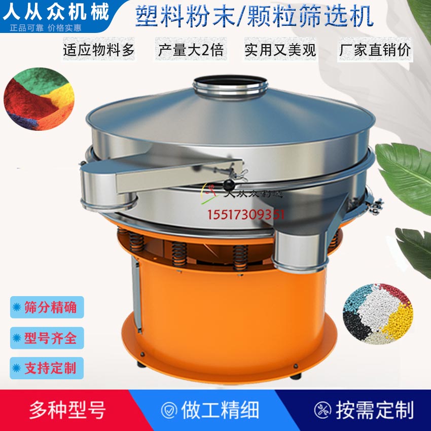 塑料篩選機電
