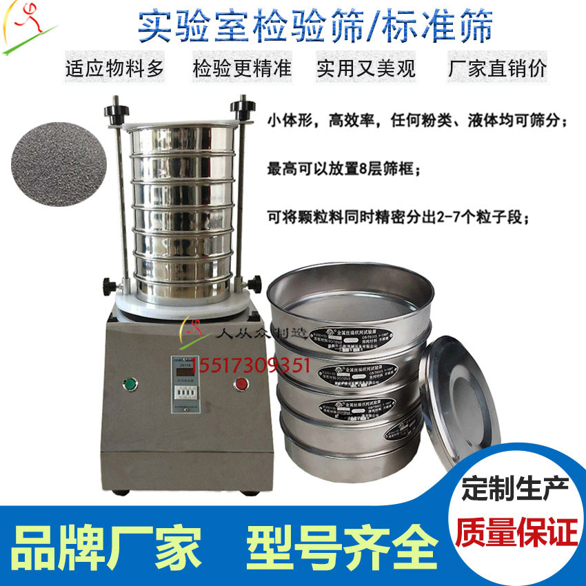 檢驗篩電