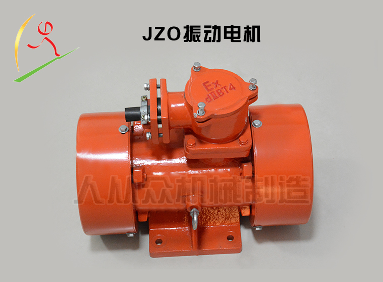 JZO系列振動(dòng)電機(jī) 